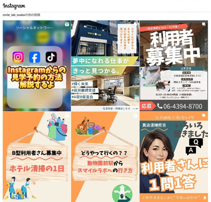 就労継続支援AB多機能型施設スマイルラボ【2025年04月オープン】（生活支援員の求人）の写真9枚目：様々なSNSを運用しています