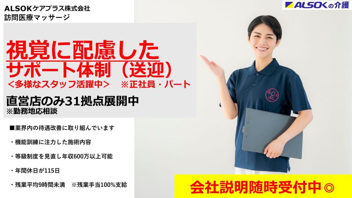 ＡＬＳＯＫケアプラス株式会社　札幌営業所の写真