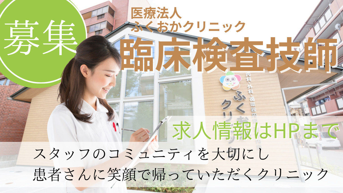 ふくおかクリニックの写真
