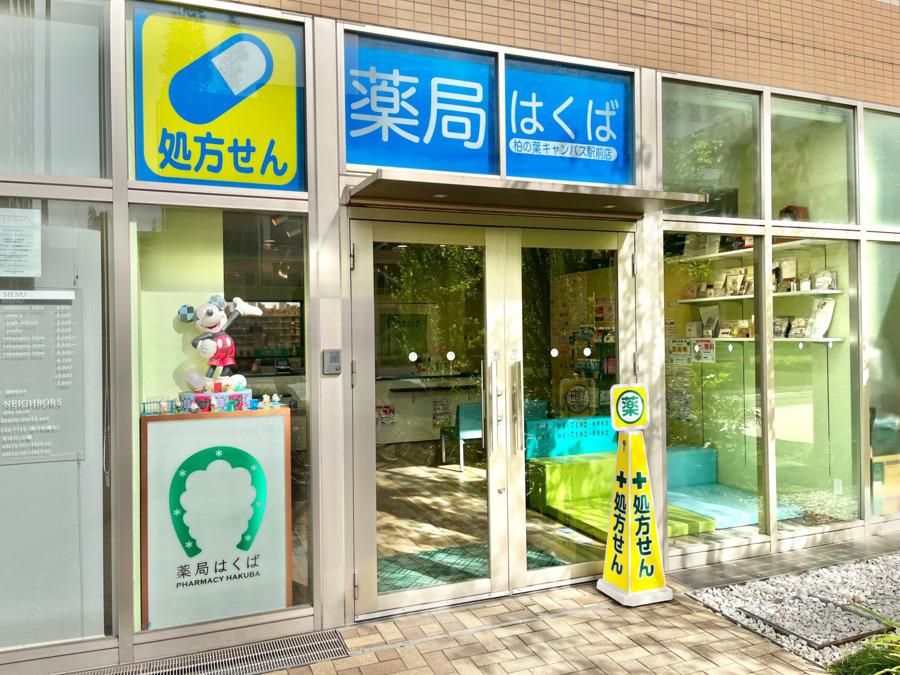 薬局はくば柏の葉キャンパス駅前店（薬剤師の求人）の写真6枚目：薬局はくば柏の葉キャンパス駅前店の外観