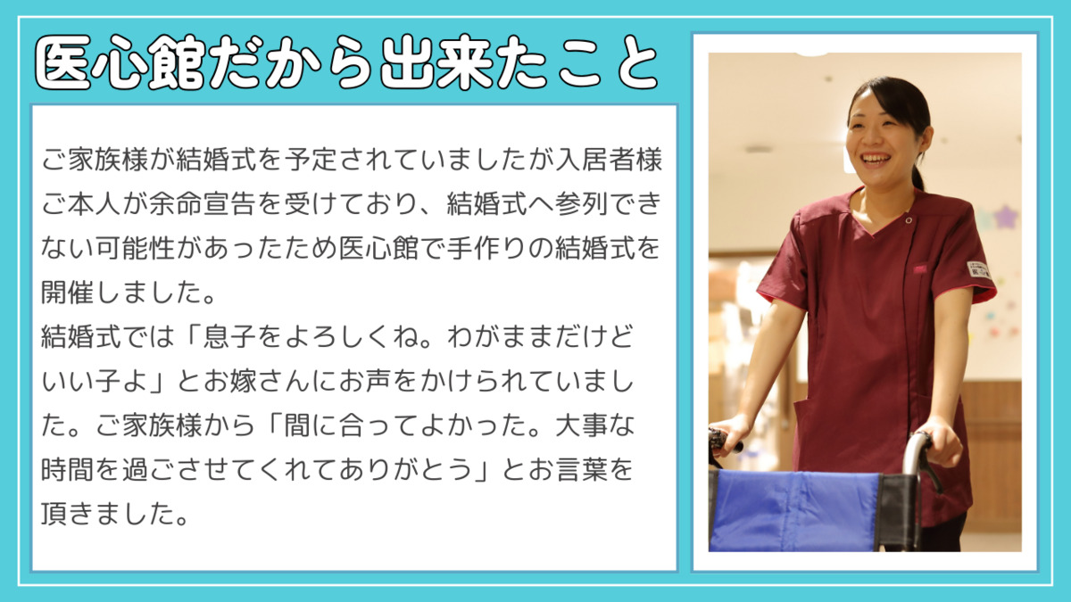 住宅型有料老人ホーム『医心館水戸』（介護職/ヘルパーの求人）の写真5枚目：