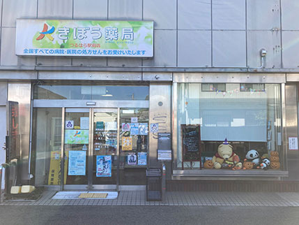 きぼう薬局つるはら駅前店(薬剤師の求人)の写真5枚目: