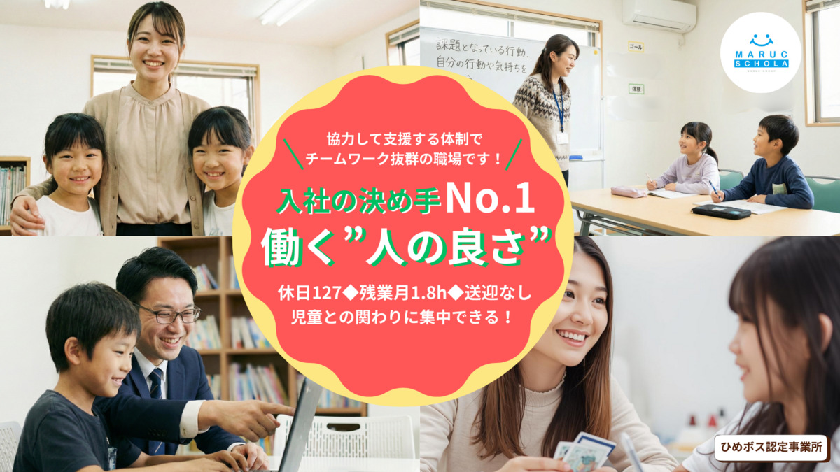 放課後等デイサービス マルクスコラはなみずき教室の写真