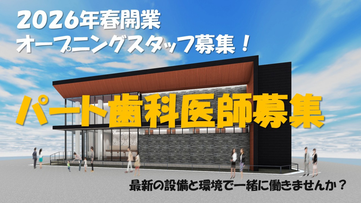 はしもと歯科曙診療所の写真