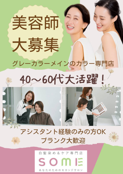 白髪染め＆ケア専門店SOMEグンゼ タウンセンター つかしん店の写真