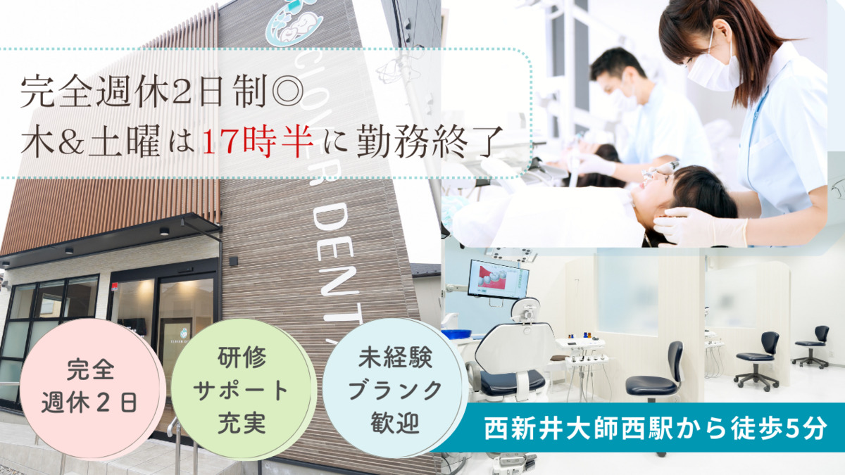 西新井クローバー歯科の写真