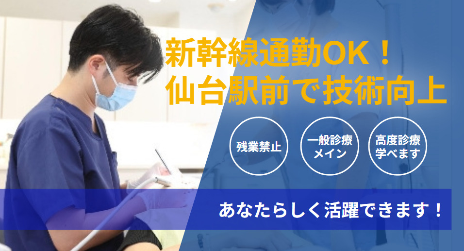 奥州Premium　MT歯科・矯正歯科の写真