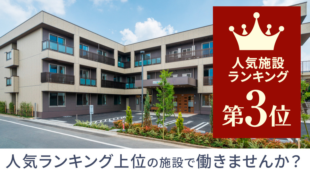 介護付有料老人ホーム あいらの杜 江戸川篠崎の写真
