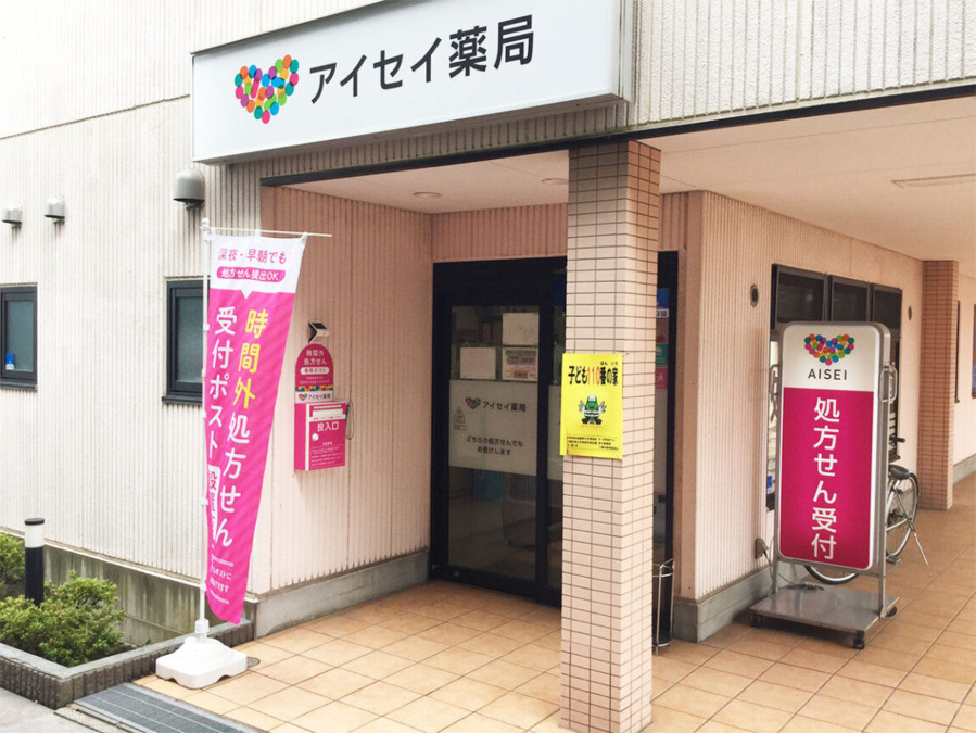 株式会社アイセイ薬局 アイセイ薬局 三郷高州店の写真