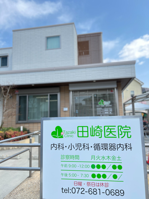 田崎医院の写真