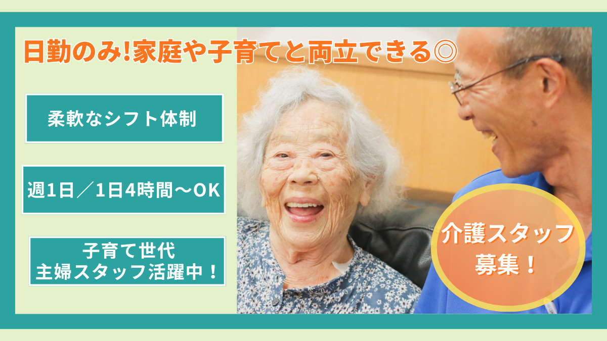 通所介護施設グロリアスデイの写真