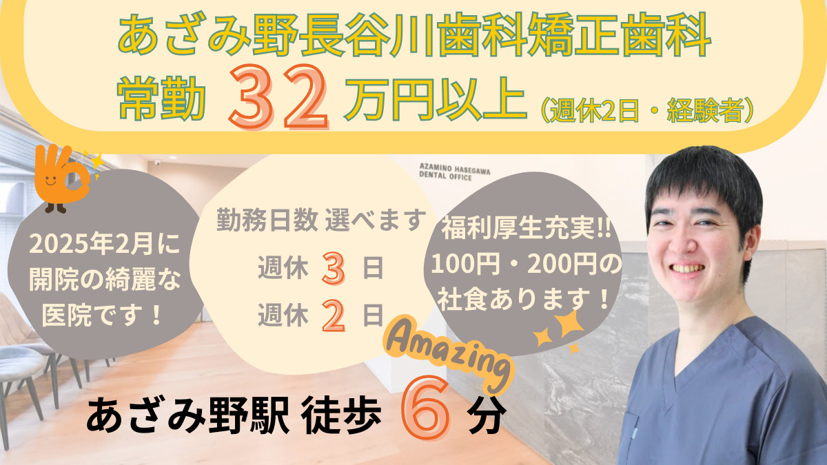 あざみ野長谷川歯科矯正歯科の写真