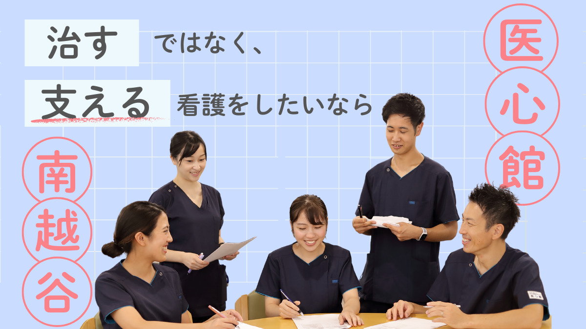 医療施設型ホスピス『医心館 南越谷』の写真