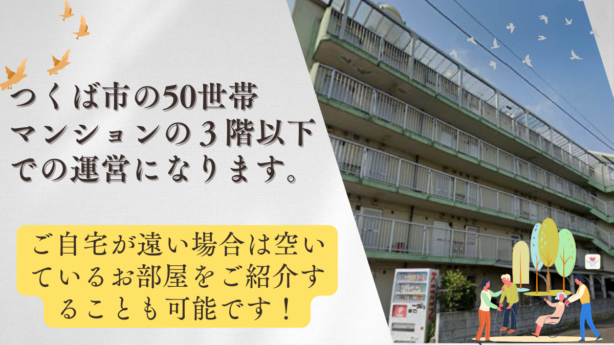いろどりの家【2025年秋オープン予定】の写真2枚目：