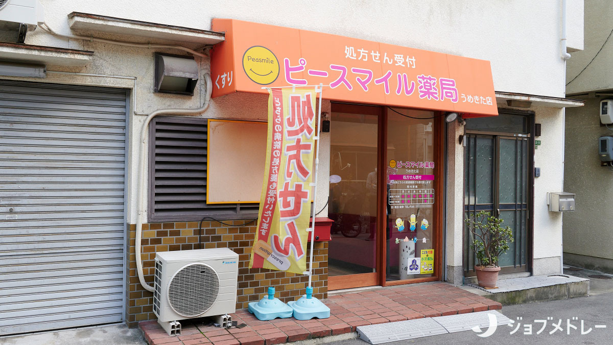 ピースマイル薬局うめきた店（薬剤師の求人）の写真5枚目：大阪環状線 福島駅から徒歩で約11分です