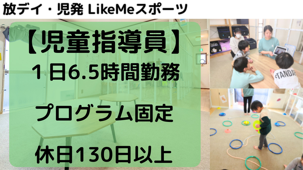 Like me横浜大倉山スペース(児童指導員/指導員の求人)の写真1枚目:
