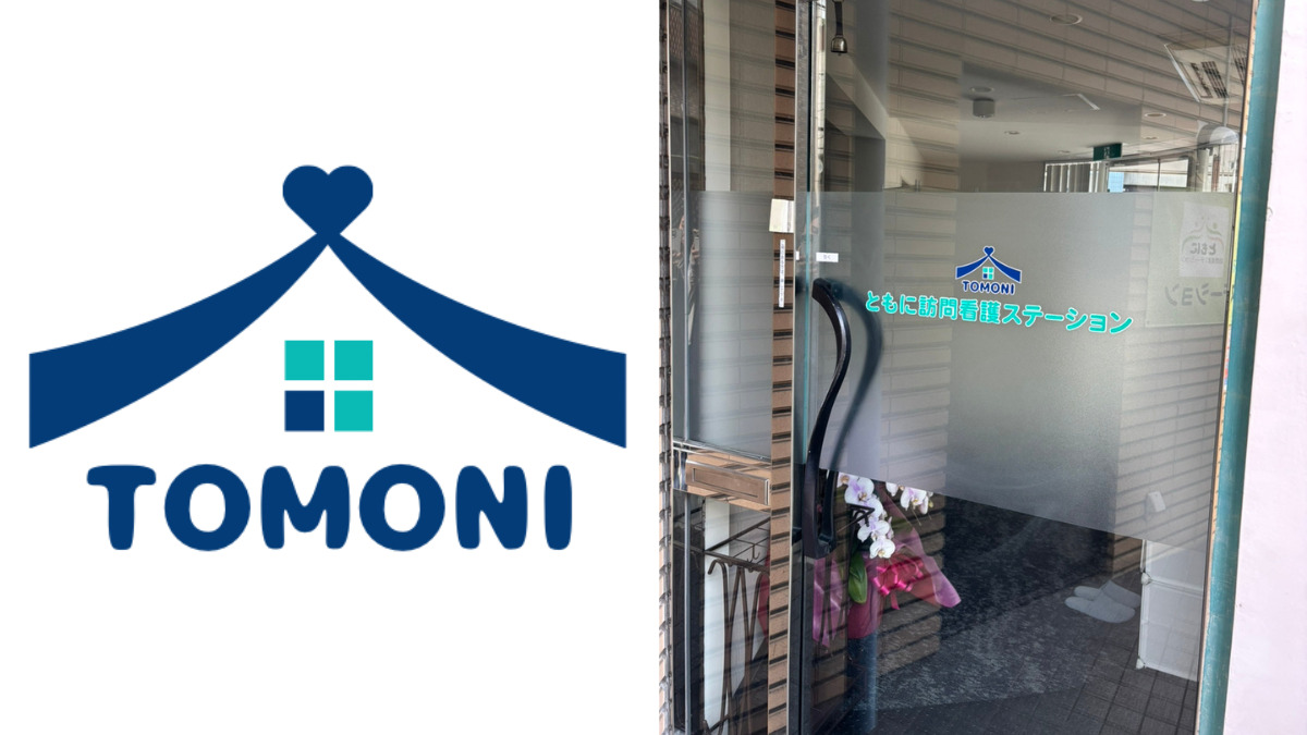 ともに訪問看護ステーションの写真