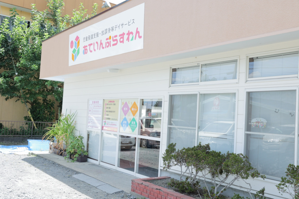 児童発達支援・放課後等デイサービス　あていんぷらすわん　笠間泉教室の写真2枚目：