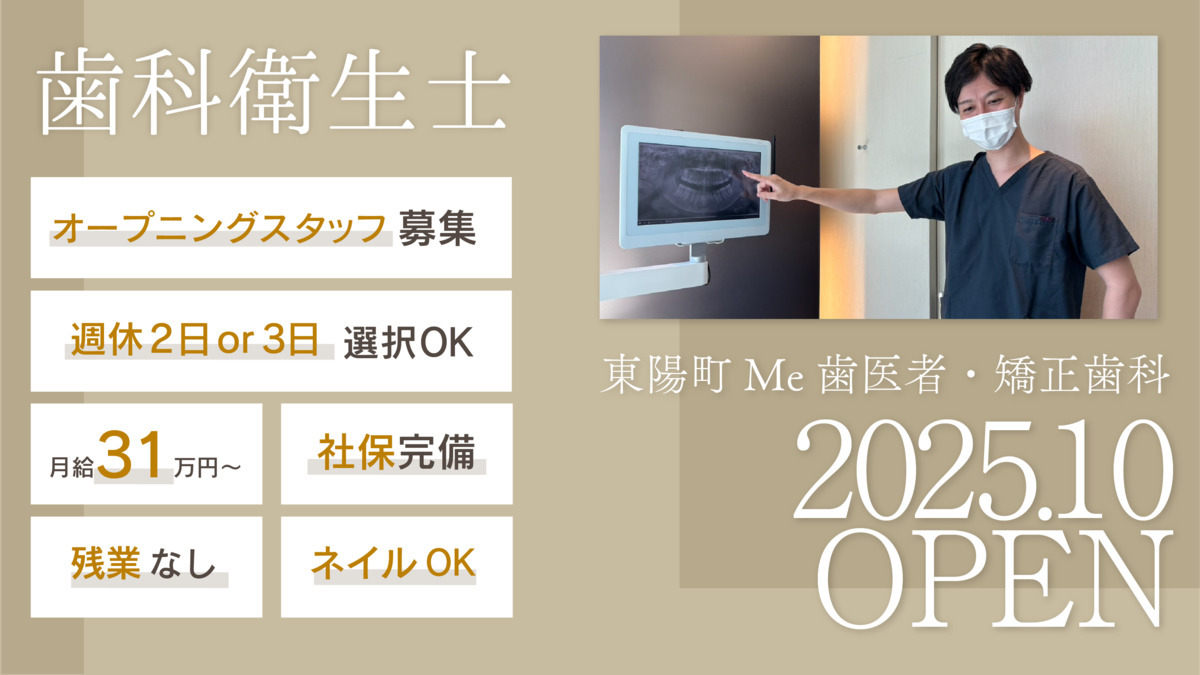 東陽町Me歯医者・矯正歯科の写真