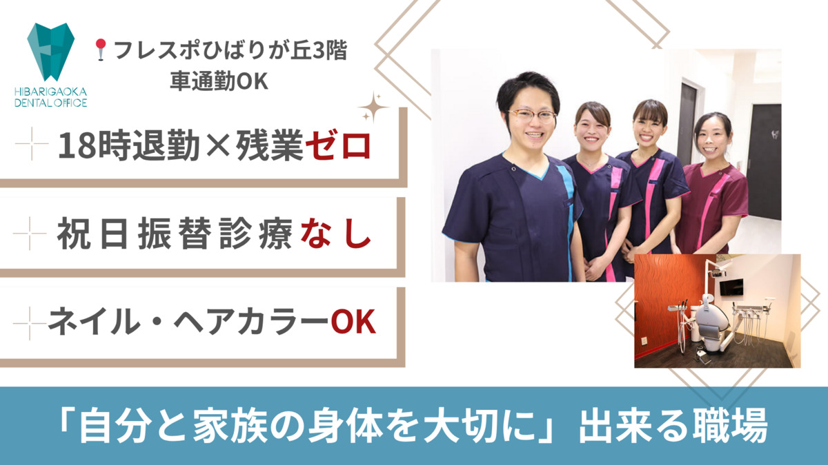 HIBARIGAOKA DENTAL OFFICEの写真