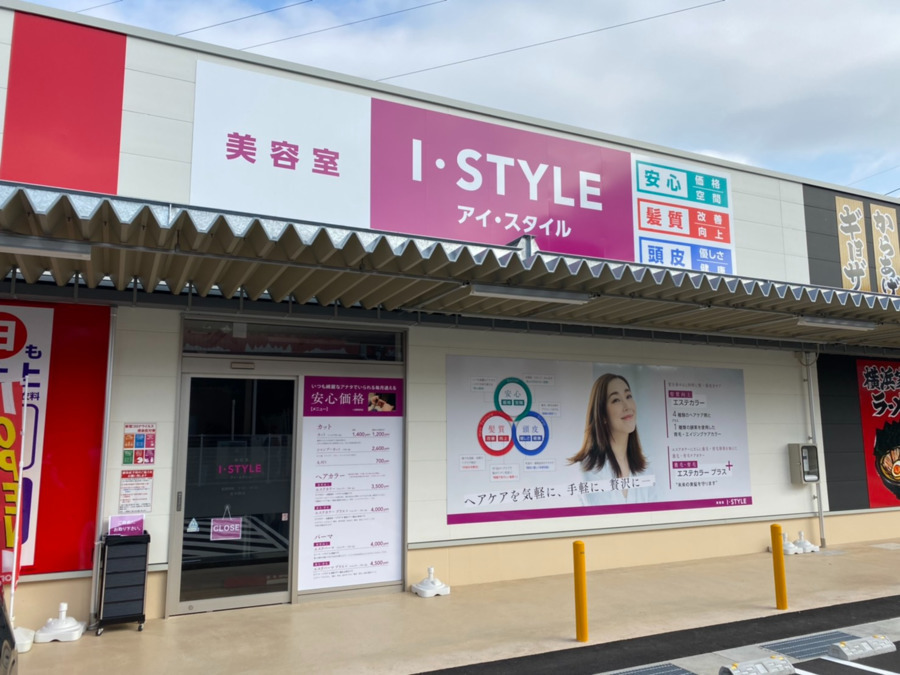 I・STYLE エブリィ緑井店(美容師の求人)の写真: