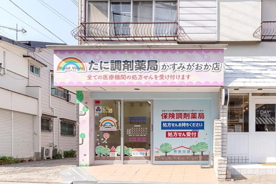 たに調剤薬局かすみがおか店の写真