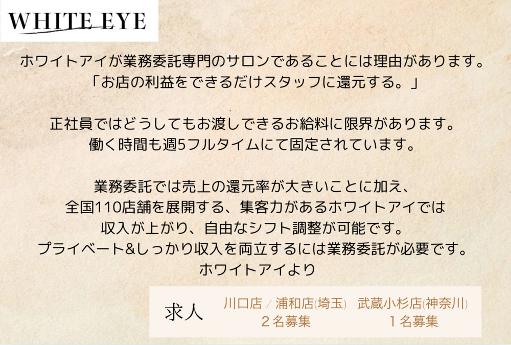 WHITE EYE 浦和【2025年09月22日オープン】の写真3枚目：