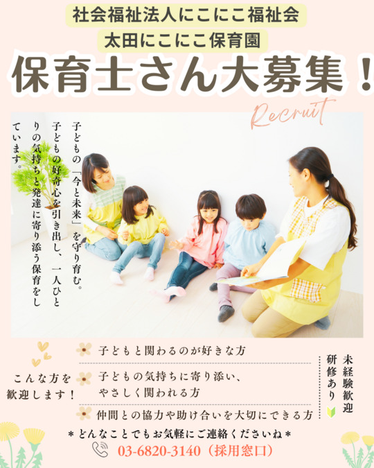 太田にこにこ保育園の画像