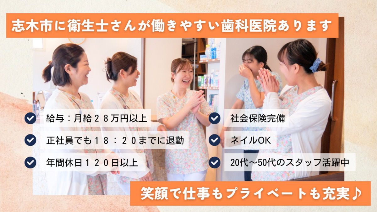 志木オハナ歯科クリニックの写真