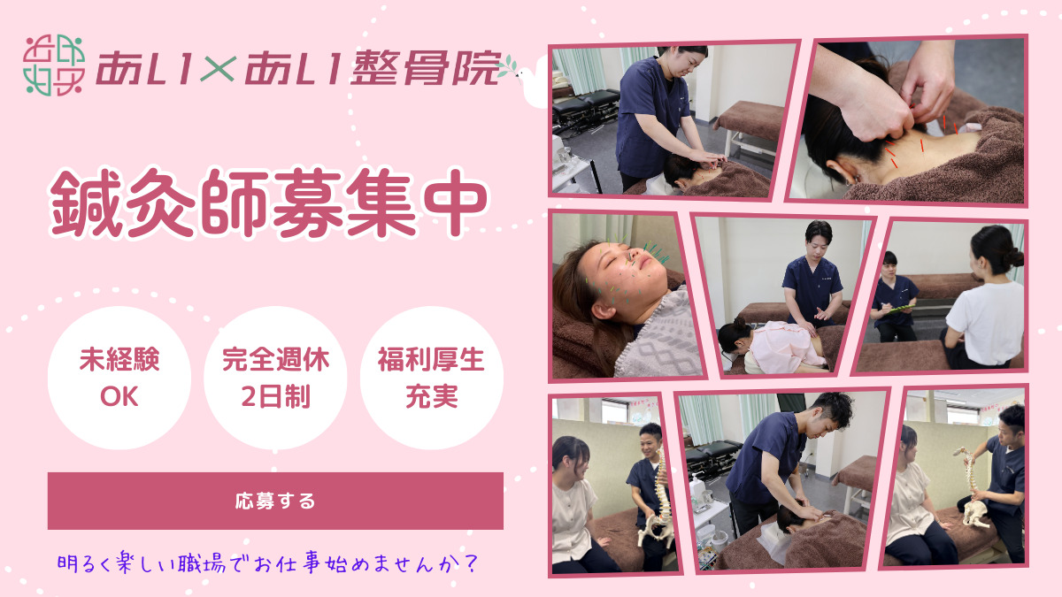 あいあい整骨院新保院の写真