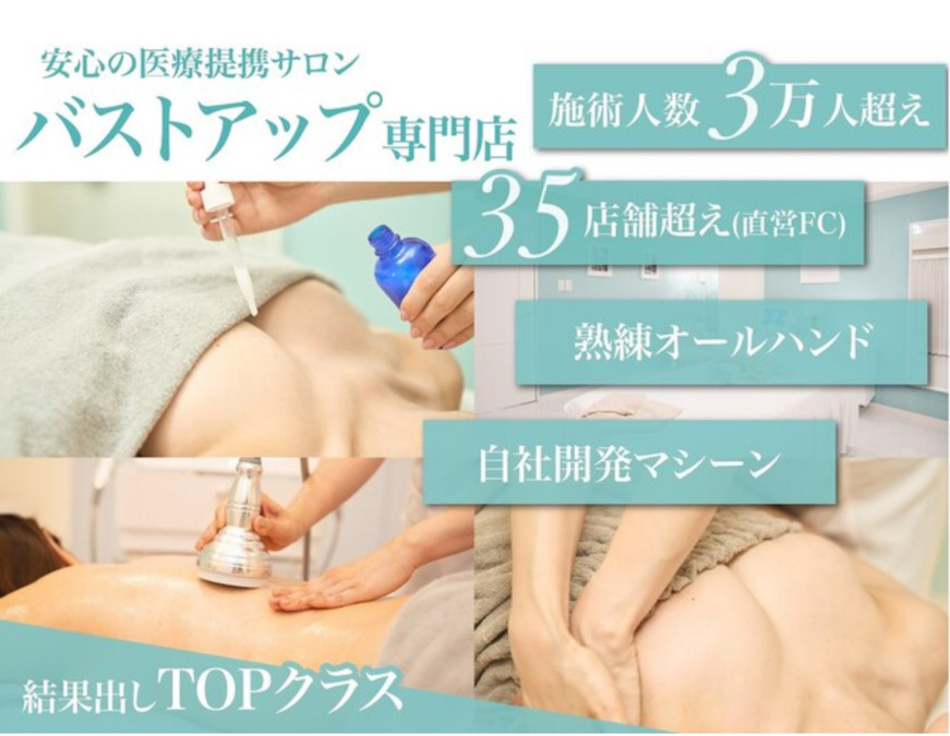 美人バスト 旭川店　の写真2枚目：