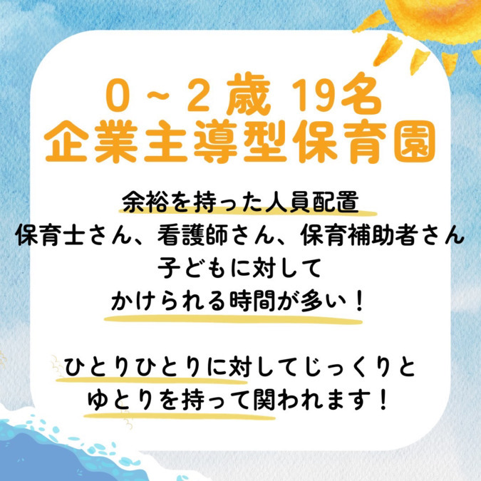 戸塚おもいやり保育園（企業主導型保育園）（保育士の求人）の写真26枚目：