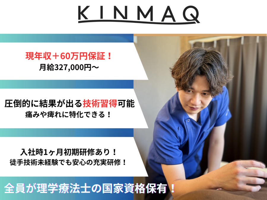 KINMAQ整体院 聖蹟桜ヶ丘院の写真10枚目: