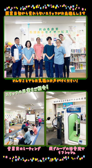 片山名倉堂放課後等デイサービス(児童指導員/指導員の求人)の写真2枚目: