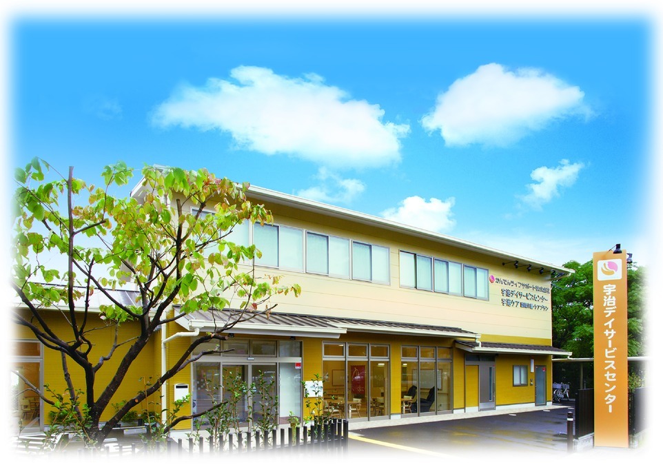 デイサービスセンター　ナービス宇治の写真