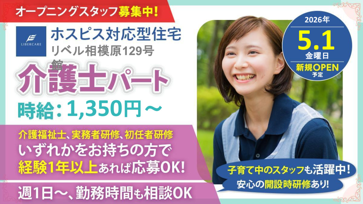 ホスピス対応型住宅リベル 相模原129号館の写真