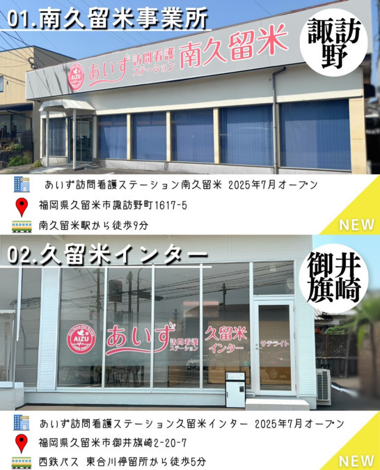 あいず訪問看護ステーション柳川サテライト【2025年12月01日オープン予定】の写真3枚目：