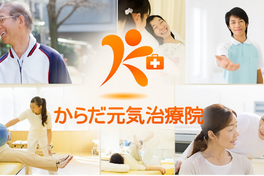 からだ元気治療院 小倉店の写真