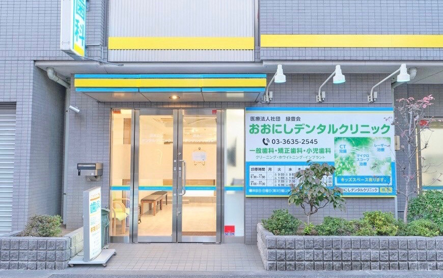 菊川おおにし歯科・矯正歯科の写真4枚目：
