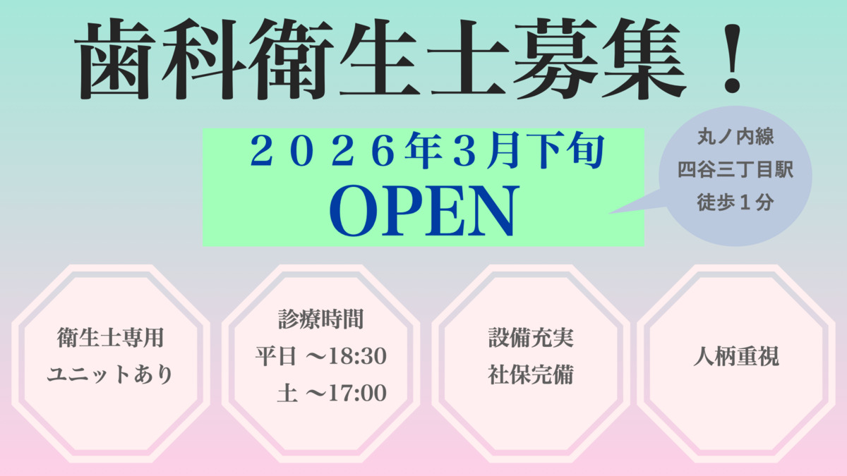 紬デンタルオフィス四谷三丁目の写真