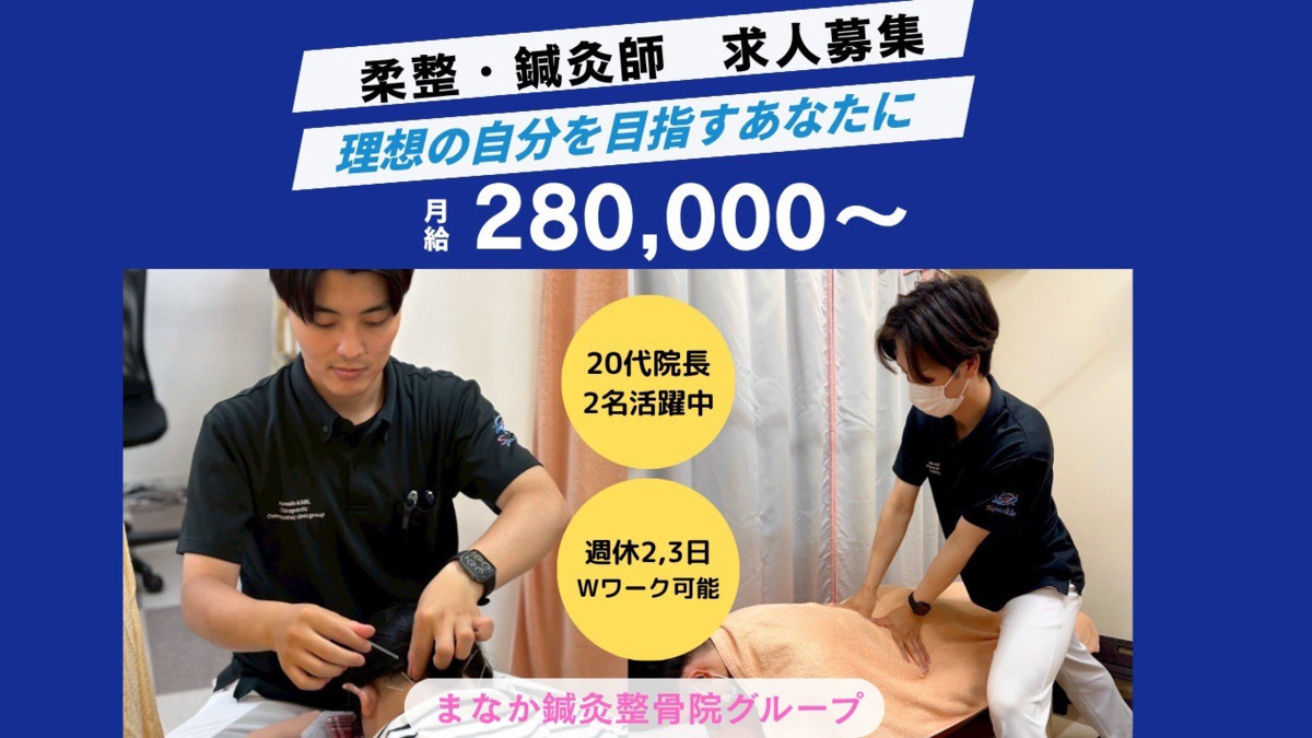 まなか鍼灸整骨院 朝潮橋院の写真