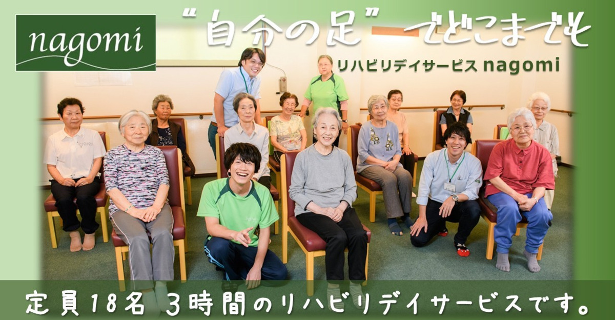 リハビリデイサービスnagomi千川店（管理職（介護）の求人）の写真3枚目：