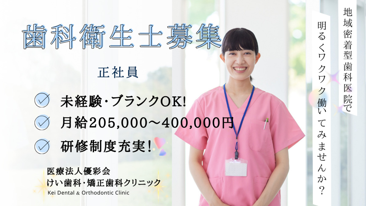 けい歯科・矯正歯科クリニックの写真