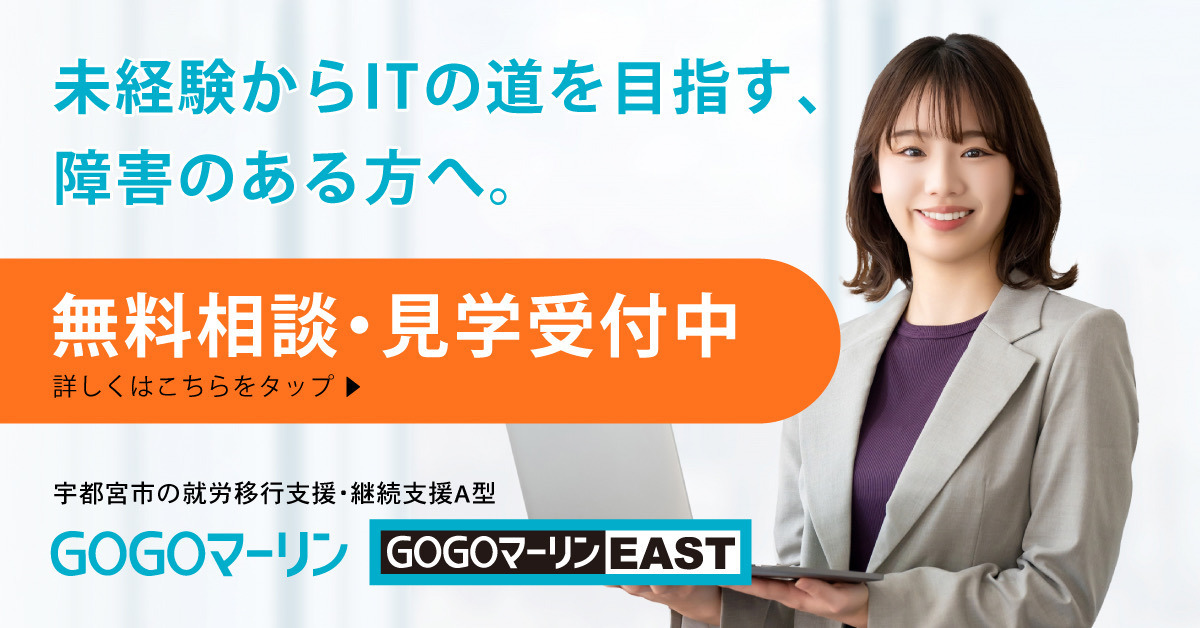 ＧＯＧＯマーリン（サービス管理責任者の求人）の写真3枚目：