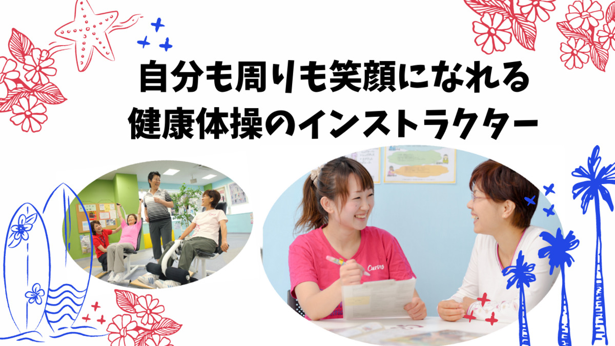 カーブス花堂ベル前(インストラクターの求人)の写真: