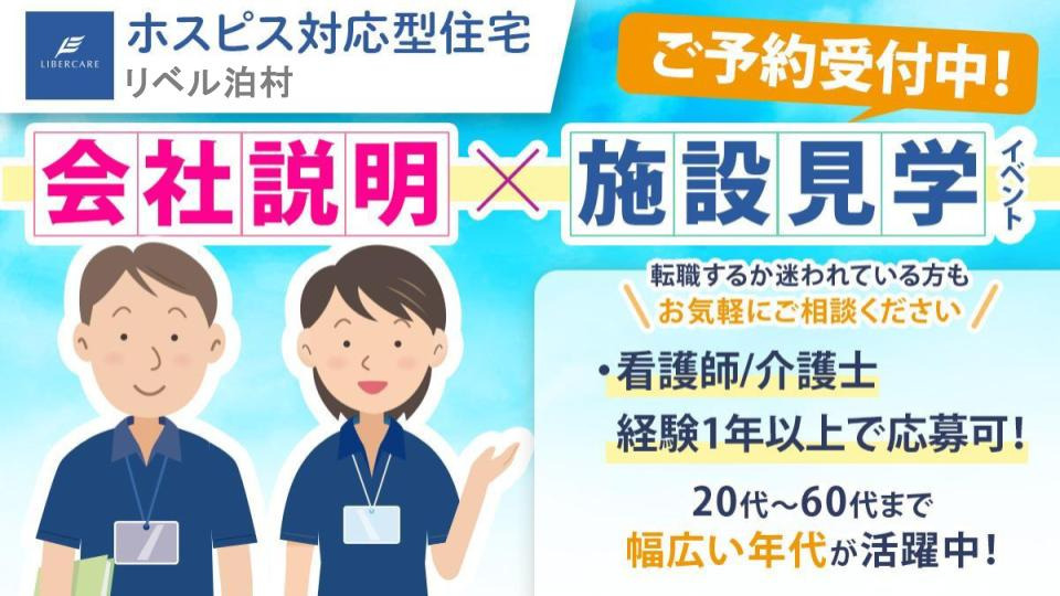 ホスピス対応型住宅リベル　泊村【2026年03月01日オープン予定】（看護師/准看護師の求人）の写真2枚目：