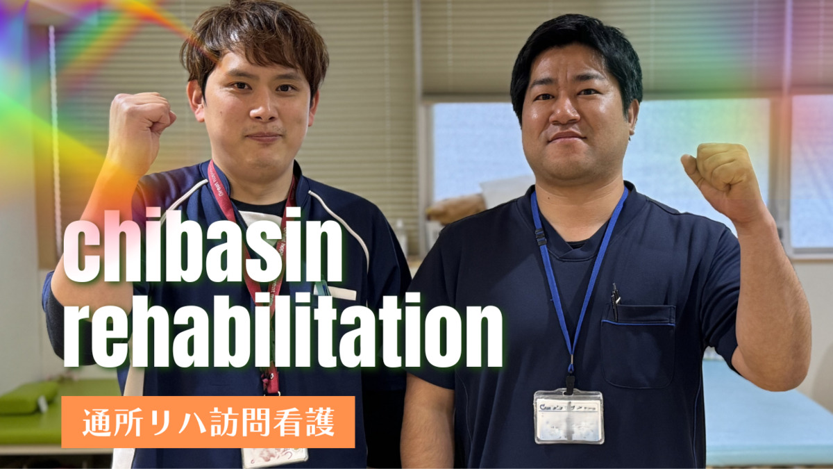 千葉診療所通所リハビリテーションの画像