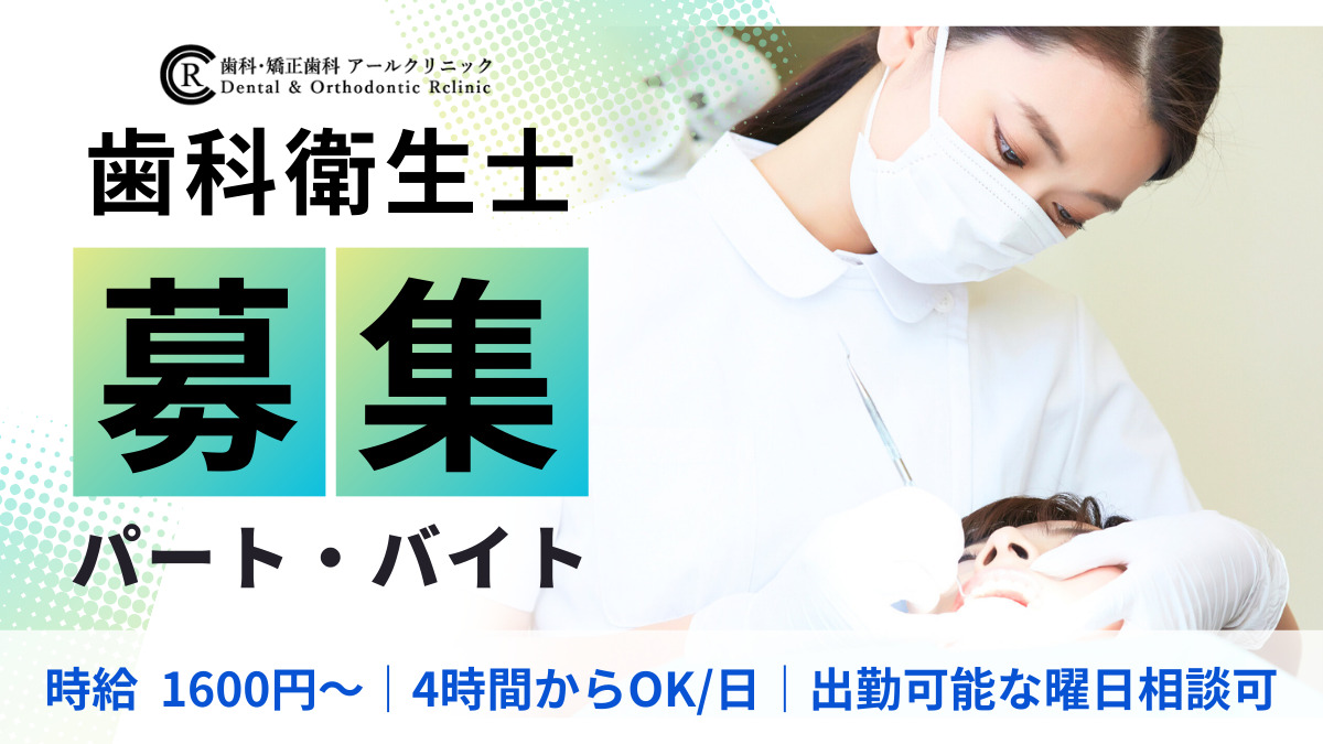 歯科・矯正歯科アールクリニックの写真