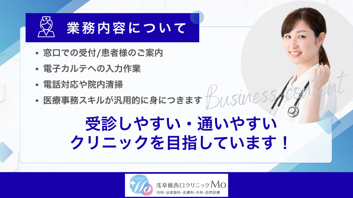 浅草橋西口クリニックMo(医療事務/受付の求人)の写真3枚目: