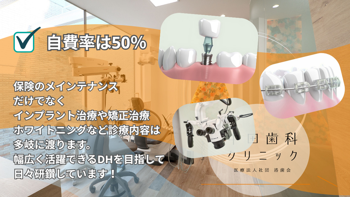 中田歯科クリニック（歯科衛生士の求人）の写真3枚目：